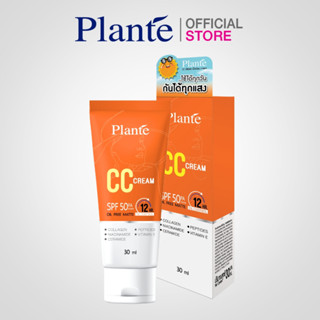 Plante แพลนเต้ ซีซี ครีม SPF50 PA++++ ปริมาณ 30 มล.