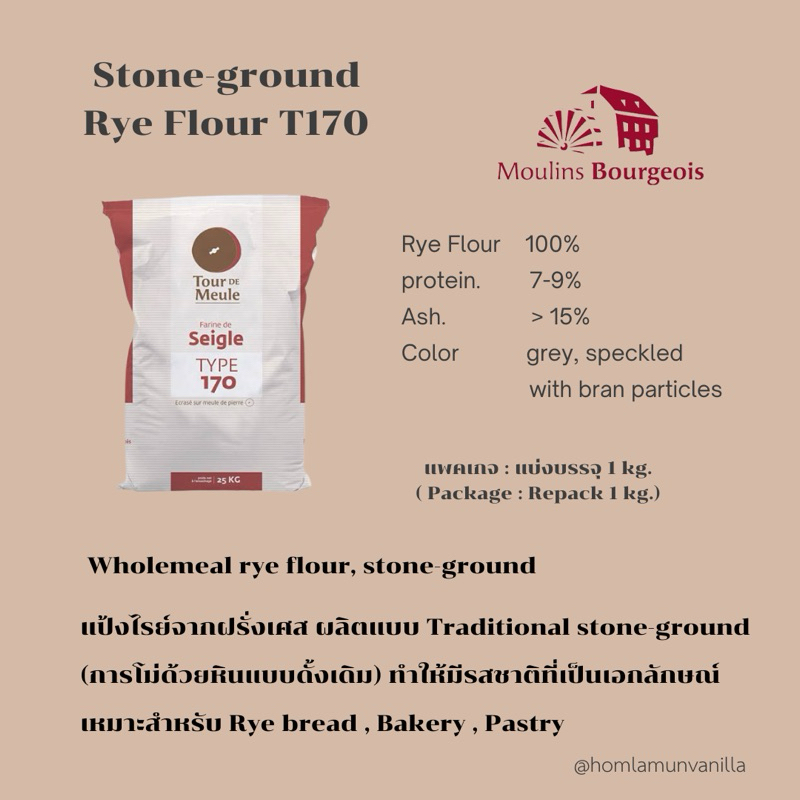 แป้งไรย์ Stone ground rye  wholemeal rye  T170 Moulins Bourgeois