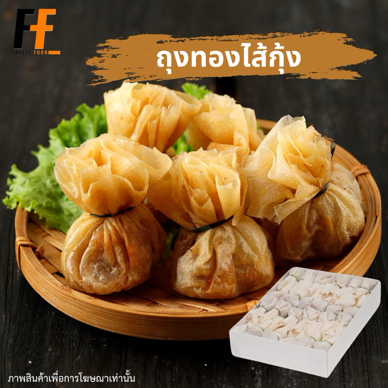 ถุงทองไส้กุ้งแช่แข็ง 720 กรัม (48ชิ้น) | SHRIMP MONEY BAG