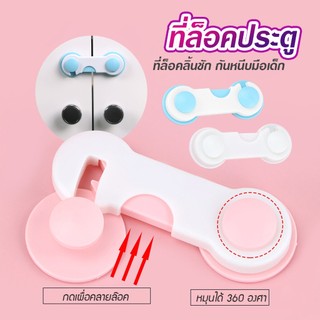 ที่ล็อคลิ้นชักที่กันตู้หนีบและอุดปลั๊กกันแหย่ มีหูจับ อุปกรณ์เพื่อความปลอดภัยสำหรับเด็ก C08