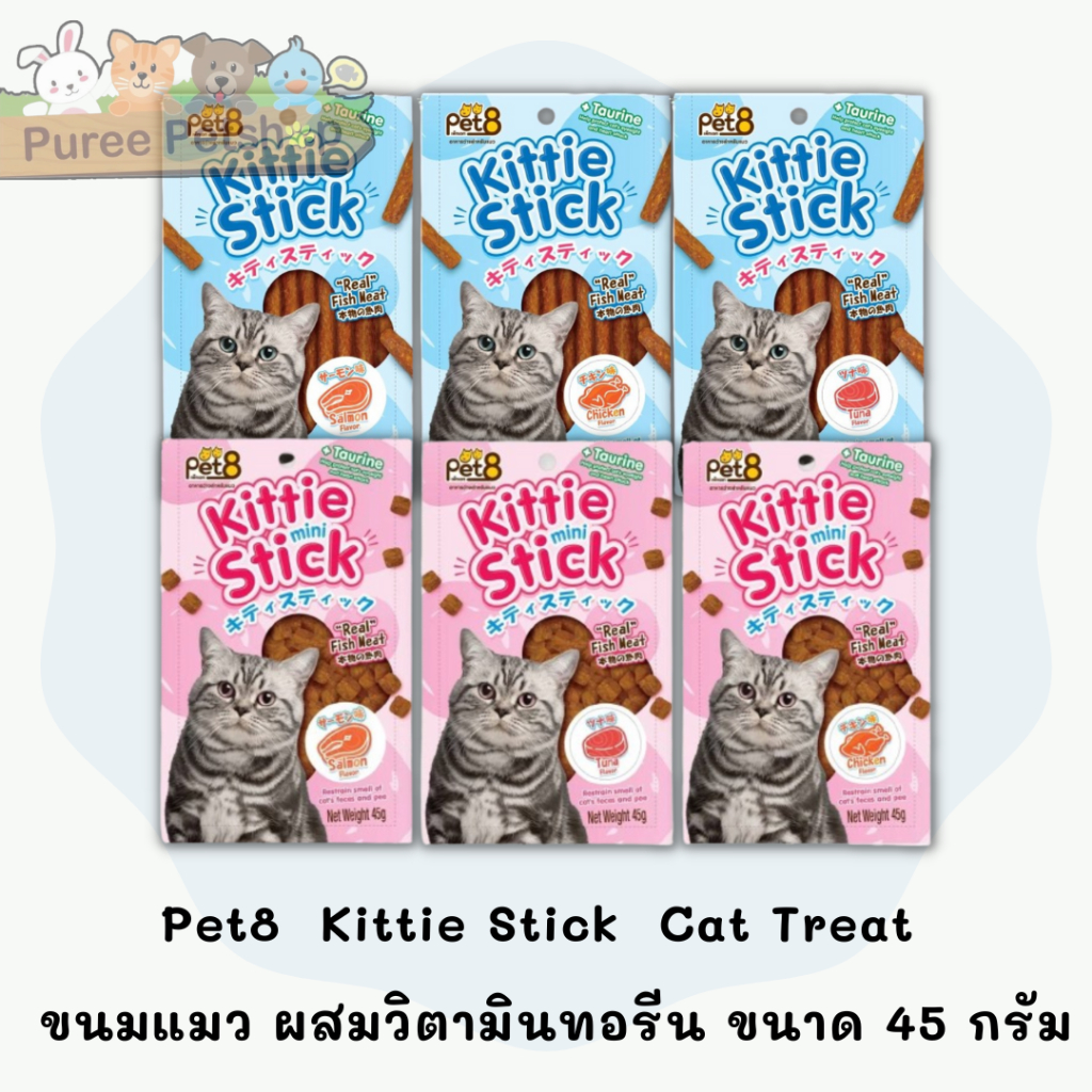 Pet8 Kittie Stick ขนมแมว Kittie Mini Stick Cat Treat  ขนมแมว ผสมวิตามินทอรีน ขนาด 45 กรัม JPT01-08