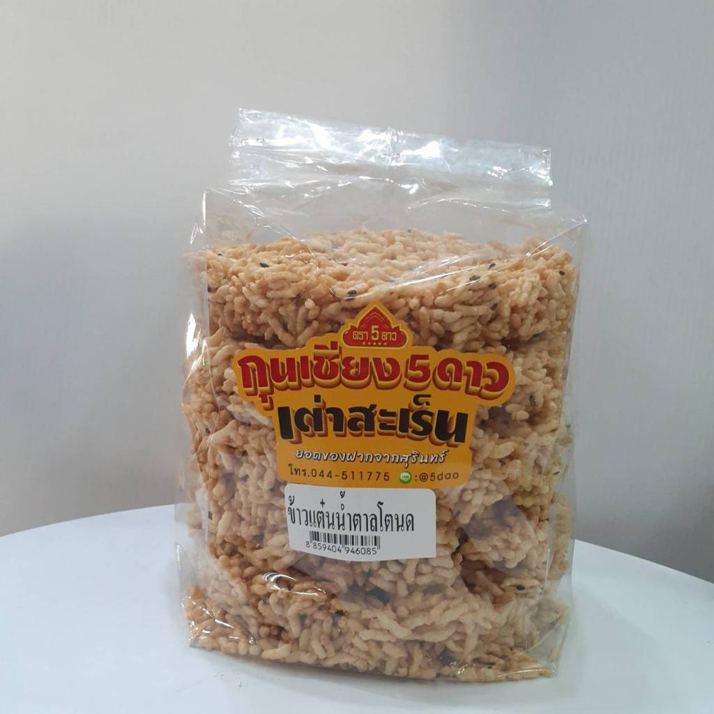 ข้าวแต๋นน้ำตาลโตนด 5 ดาว ขนาด 300 กรัม