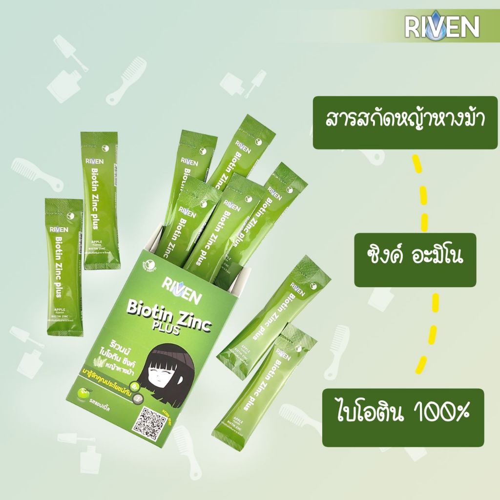 [ 1 แถม 1 ] Riven Biotin Zinc Plus ริเวนน์ ไบโอติน ซิงค์ พลัส ผลิตภัณฑ์เสริมอาหารชนิดผงกรอกปาก รสแอปเปิ้ล