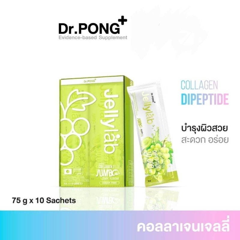 Dr.pong Jumbo Jellylab Collagen Jelly Grape Flavour เจลลี่คอลลาเจน จัมโบ้ รสองุ่นเคียวโฮ