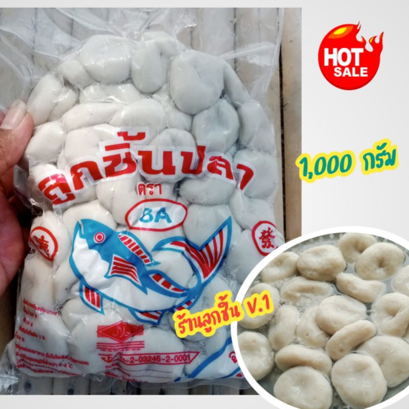 ลูกชิ้นปลา (ปลาบุ๋ม)ตรา 8A ลูกชิ้นปลาบุ๋มอย่างดี เนื้อเหนียวนุ่ม อร่อย สินค้าคุณภาพ สะอาด ปลอดภัย น้ำหนัก 1,000กรัม ราคา ถูกที่สุด ดีลบีเคเค