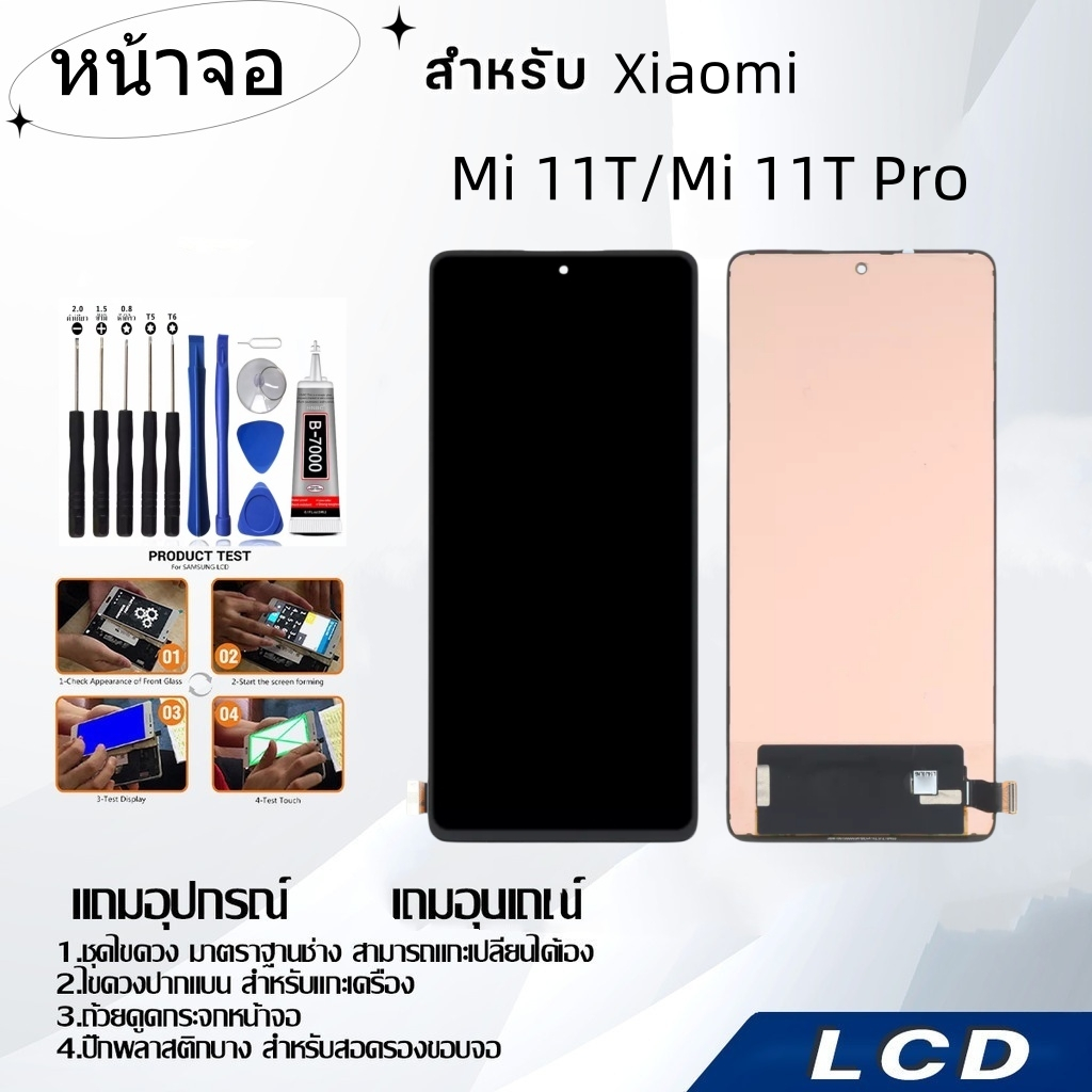 หน้าจอ Xiaomi Mi 11T/Mi 11T Pro(TFT),LCD for Xiaomi Mi 11T/Mi 11TPro(TFT),อะไหล่หน้าจอ จอชุดพร้อมทัสกรีน เสียวมี่ Xiaomi