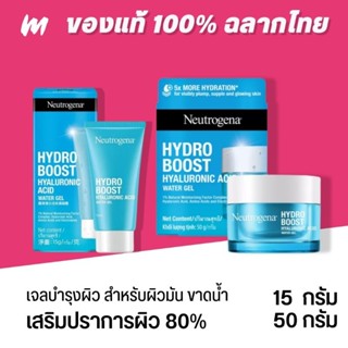 (ส่งทุกวัน) Neutrogena Hydro Boost Water Gel (แพ็คเกจใหม่) ผ…