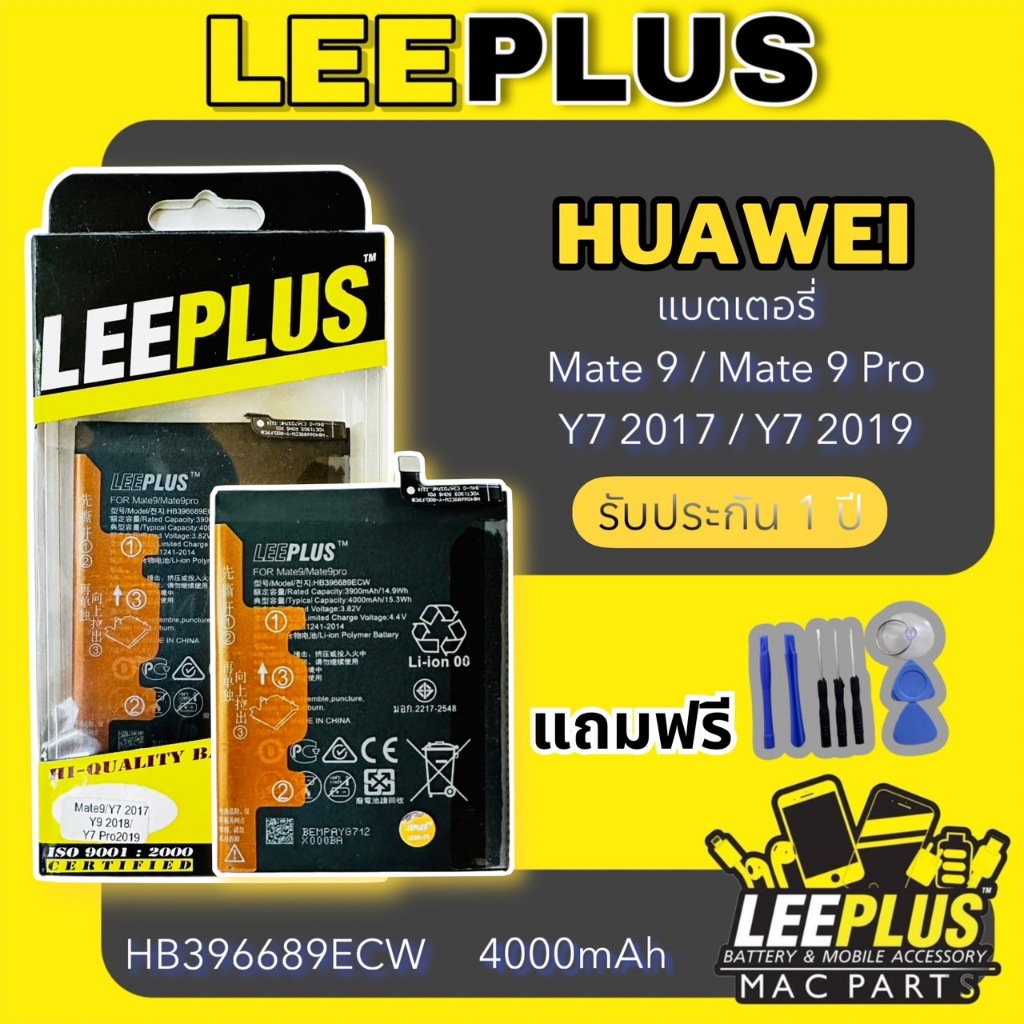 LEEPLUS แบตเตอรี่ Huawei Mate9 / Mate9 Pro/ Y9 2018/ Y9 2019/ Y7 2017/ Y7Pro 2019 HB396689ECW รับประกันสินค้า 1 ปี