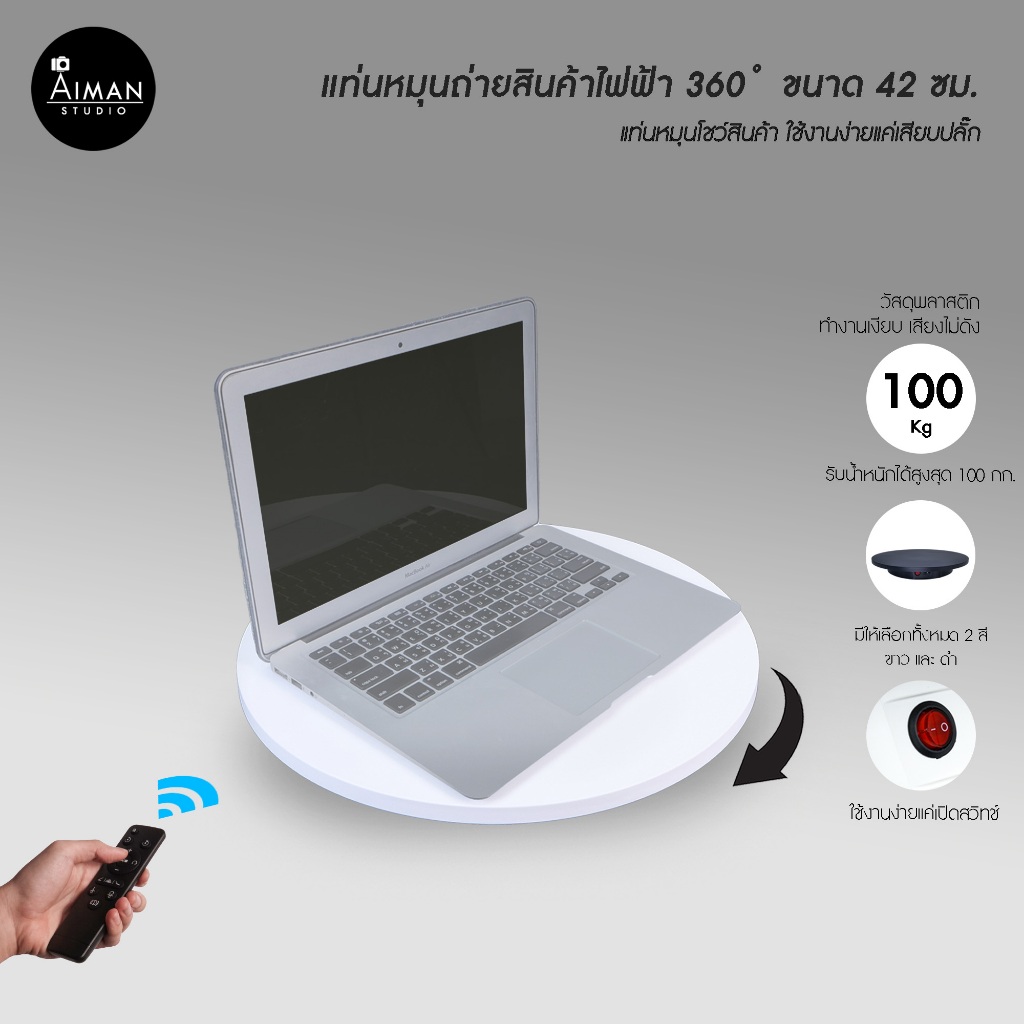 แท่นหมุนวัตถุแบบไฟฟ้า 360° ขนาด 42 ซม.