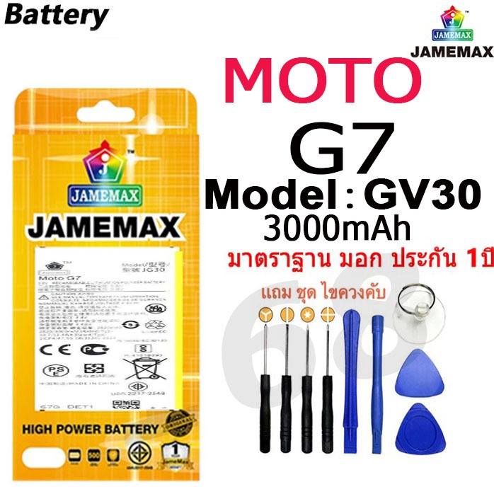 แบตเตอรี่ Battery Moto G7 model JG30 แบตแท้ MOTO ฟรีชุดไขควง 3000mAh