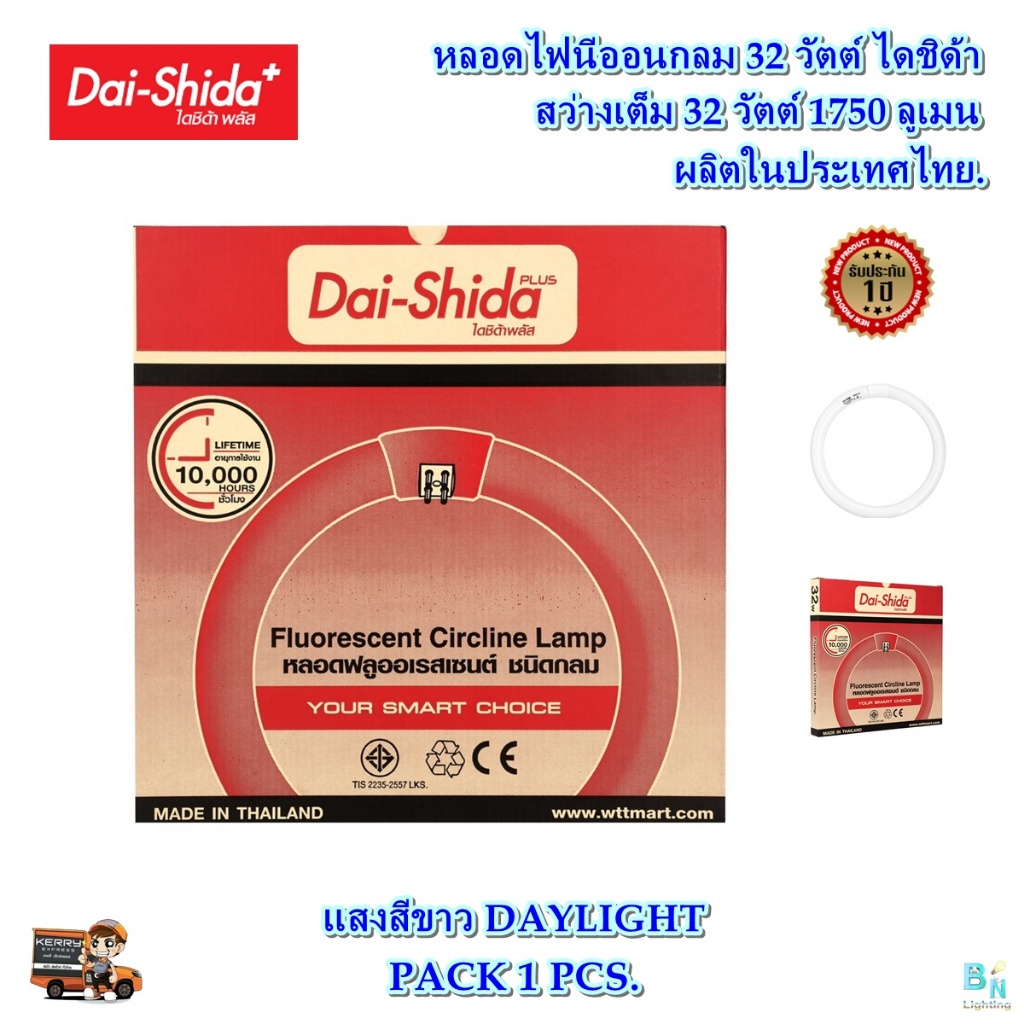 หลอดนีออนกลม 32W หลอดไฟเพดาน หลอดไฟโคมซาลาเปา ไฟนีออนหลอดกลม แผงไฟเพดาน นีออนกลม DAI-SHIDA (แสงสีขาว)(1ชุด)