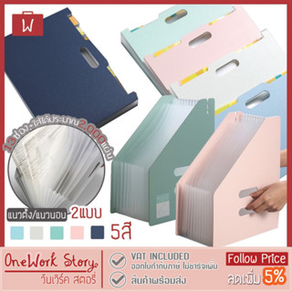 Oneworkstoy แฟ้มตั้งโต๊ะยืดหด 13ช่อง A4 ตั้ง/นอน แฟ้มเอกสาร …