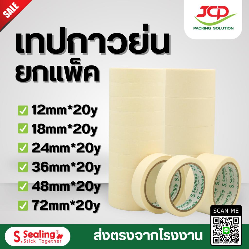 เทปกาวย่น ยกแถว  ฉีกได้ ไม่ทิ้งคราบกาว ส่งตรงจากผู้ผลิต