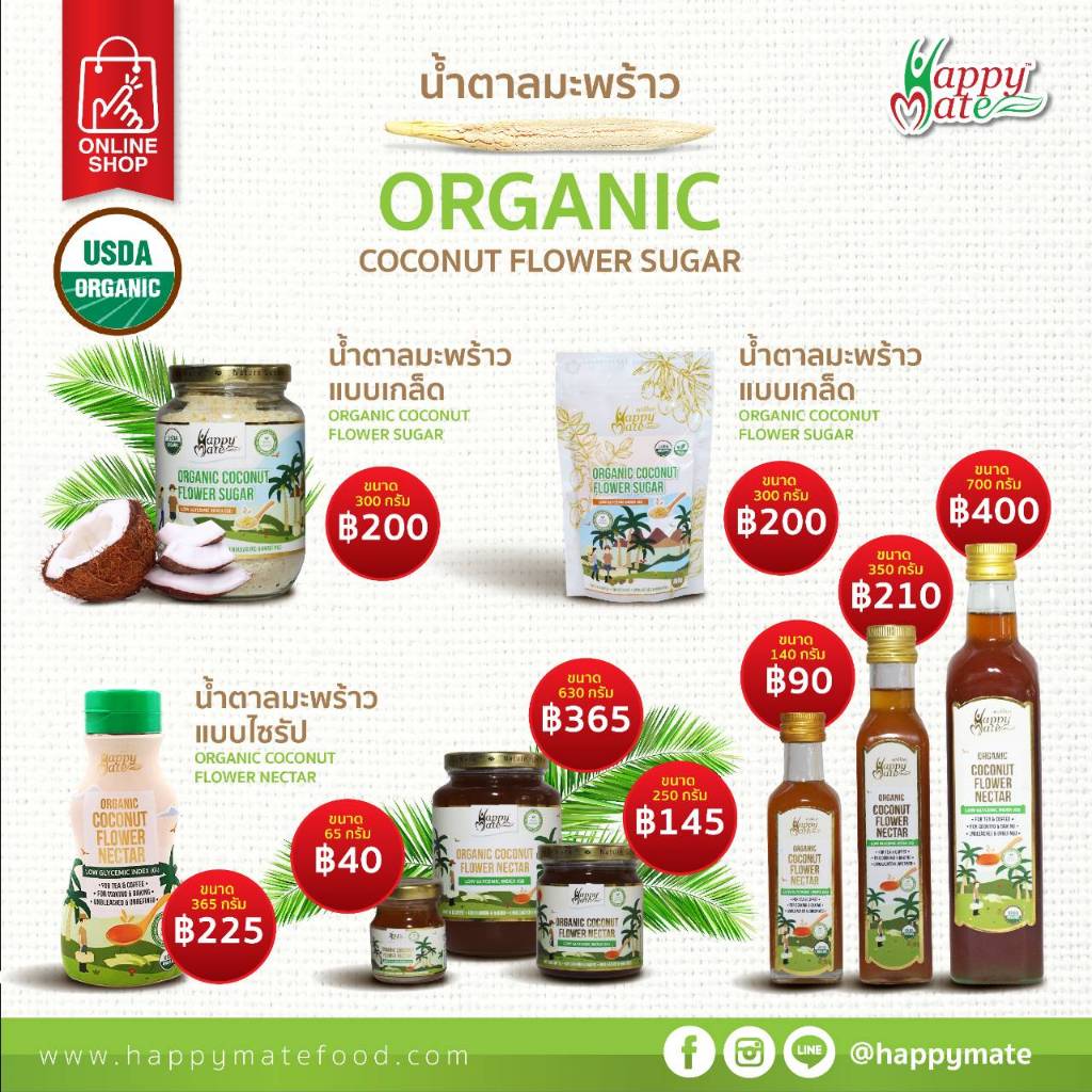 Vegan น้ำหวานจากช่อดอกมะพร้าว ORGANIC COCONUT FLOWER NECTAR มี 3 ขนาดให้เลือก