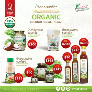 Vegan HappyMate ORGANIC COCONUT FLOWER NECTAR / น้ำหวานจากช่อดอกมะพร้าว มี 3 ขนาดให้เลือก