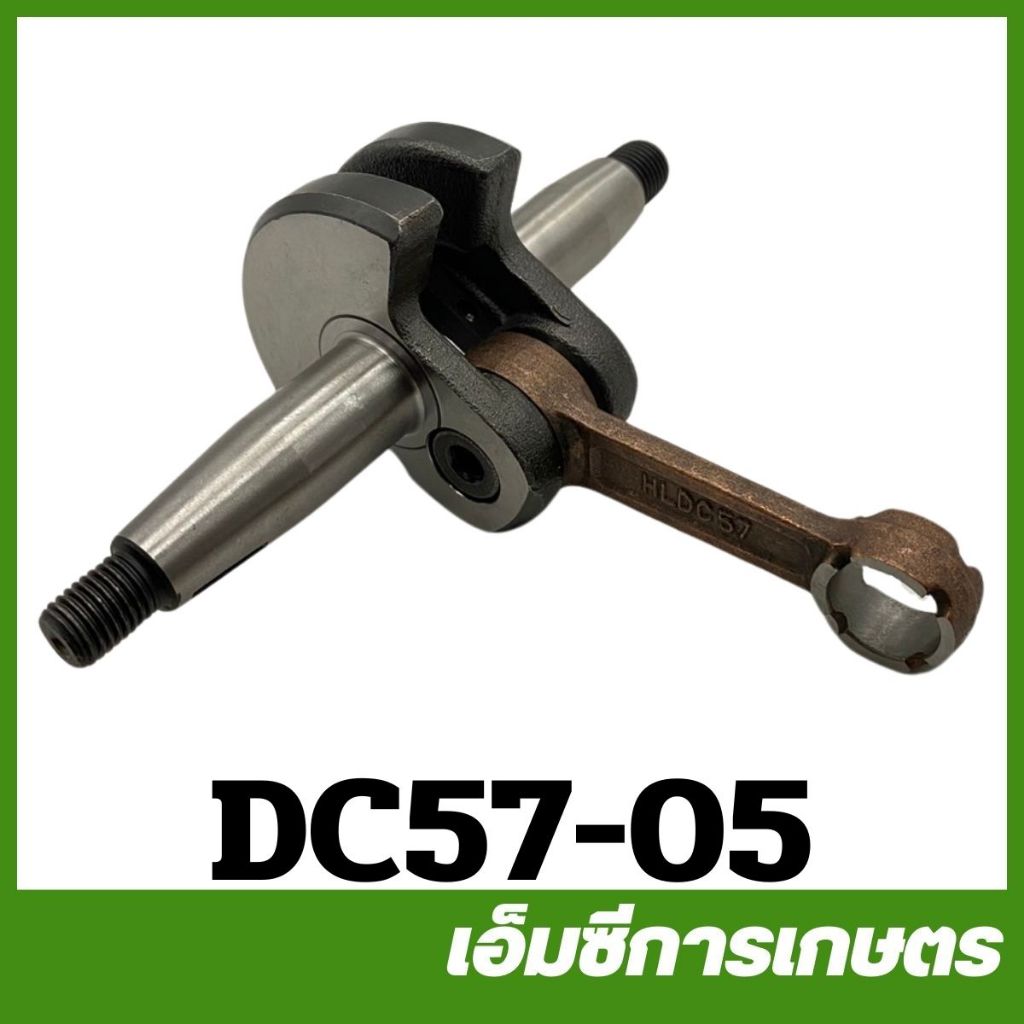 DC57-05 ข้อเหวี่ยง DC 57 เครื่องขุดดิน เครื่องเจาะดิน