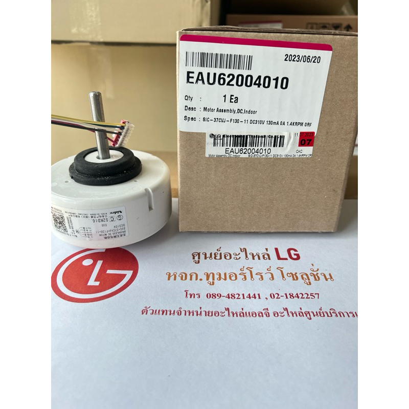 Part No:EAU62004010/EAU62983003 Motor Assembly DC Indoorมอเตอร์คอยเย็นแอร์แอลจี