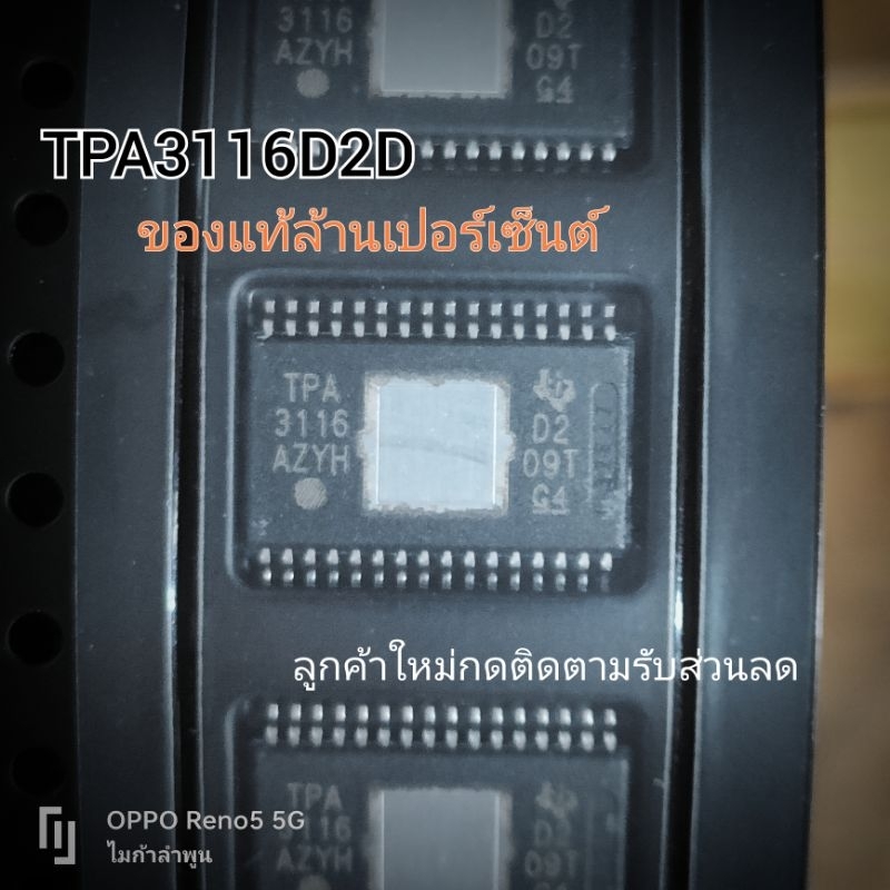 ชิฟ แอมป์จิ๋ว ของแท้ ic TPA3116D2 TPA3116D 2DADR แบบ HTSSOP32 HTSSOP-32 TPA3116 TSSOP ชิป IC ขยายเสี