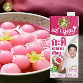 ใหม่!! กะทิอบควันเทียน ตราพร้าวหอม