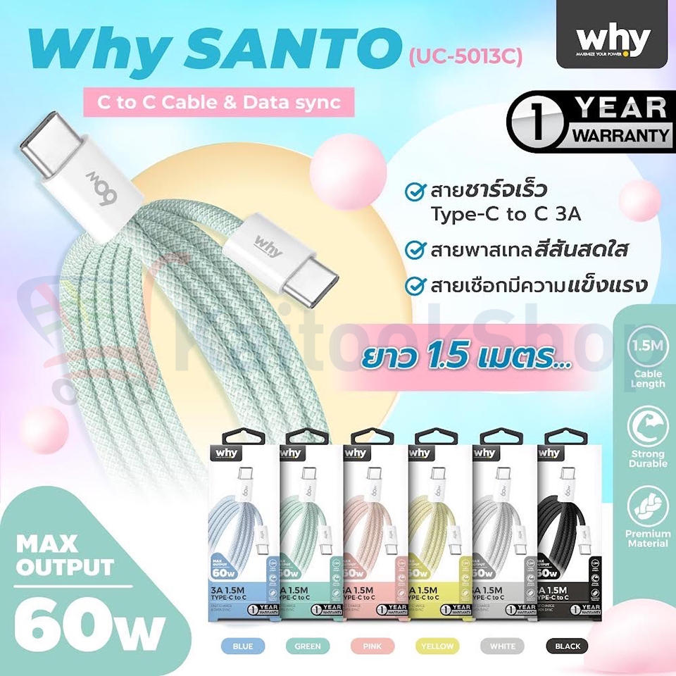 Why UC-5013C สายชาร์จ SANTO USB-C to USB-C 60W ยาว 1.5M. # รับประกัน 1 ปี + เก็บเงินปลายทาง (COD)