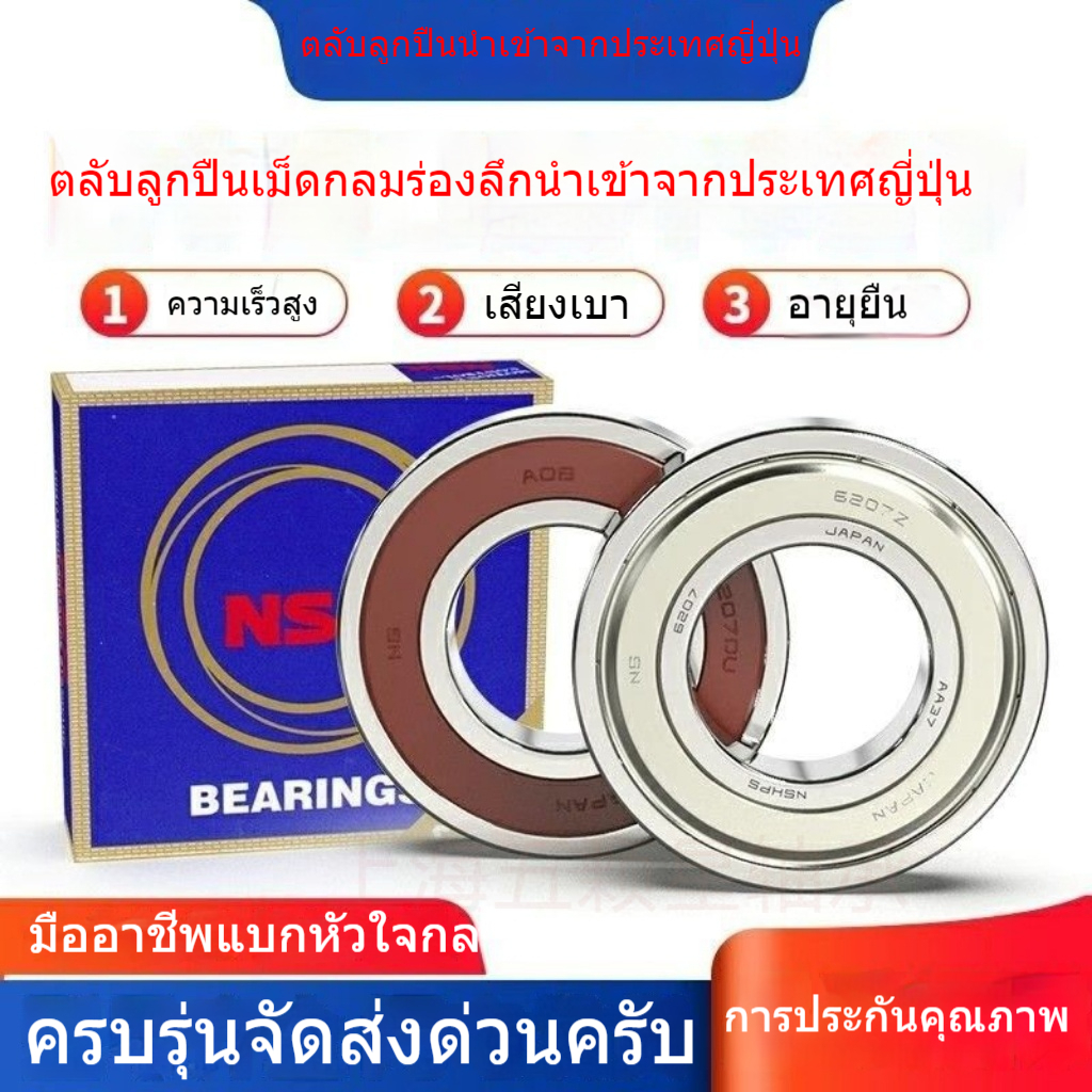 แบริ่งขนาดเล็กความเร็วสูง NSK นำเข้าจากญี่ปุ่น603 604 605z 606 607z 608z 609 6000zz