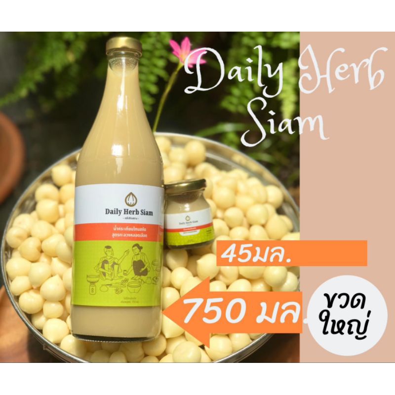 น้ำกระเทียมโทนสกัดเดลี่เฮิร์บสยาม 1 ขวดใหญ่ 750 ml