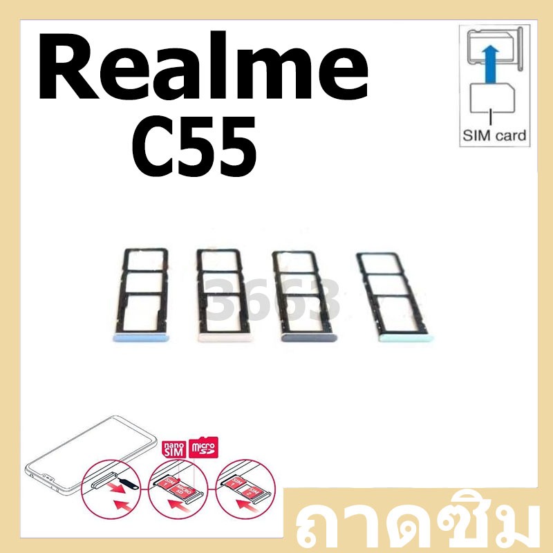 ถาดวางซิม สําหรับ Realme C55