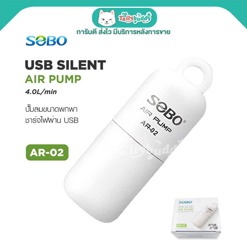 SOBO USB Silent Air Pump ปั๊มลมขนาดพกพา ไซส์นิ้วโป้ง ใช้ปั๊มลมระหว่างเดินทาง ชาร์จไฟผ่าน USB แรงดันลม 4L/min (AR-02)