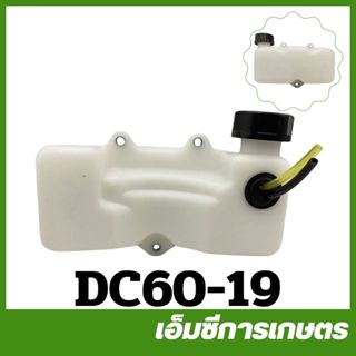 DC60-19 ถังน้ำมัน DC600 เครื่องตัดกิ่งไม้  ตัดทรงพุ่ม ตัดแต่…