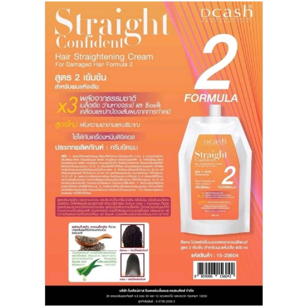 ** ใหม่ **ครีมยืดผมดีแคช แบบถุง 400ml. Dcash Straight Confident Hair Straightening ครีมยืดเคราติน - รูปที่ 2