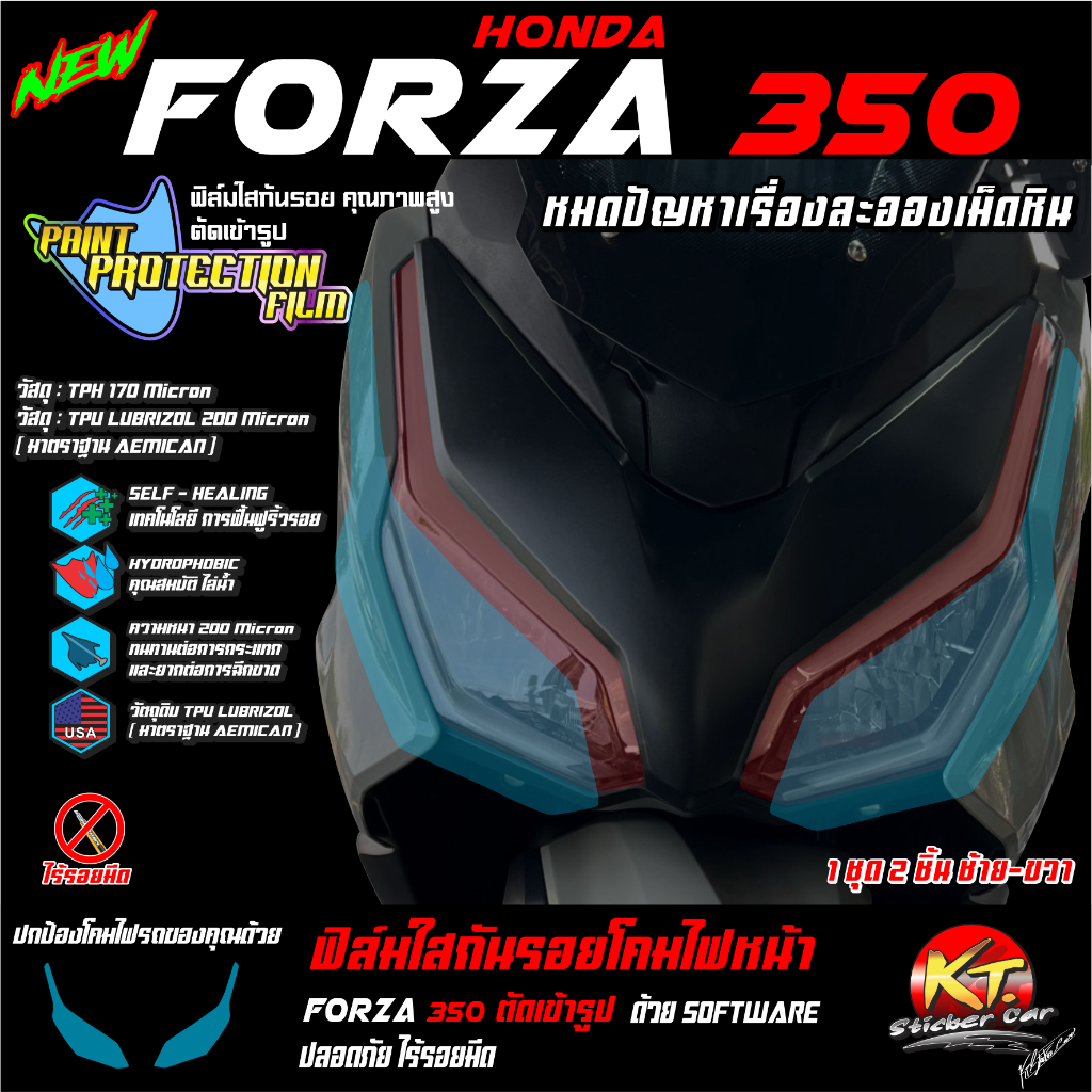 ฟิล์มใสกันลอยTPU TPHไฟหน้าFORZA350 V1 1ชุดมี2ชิ้น ซ้าย-ขวา  สติ๊กเกอร์ไฟหน้าFORZA ตัดเข้ารูปติดง่ายลองดิ!
