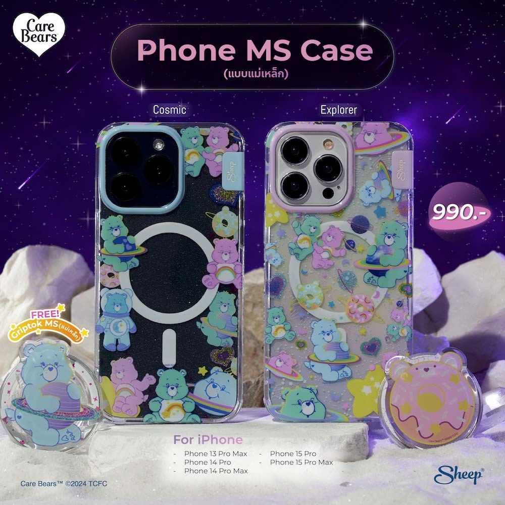 [For iPhone/For iPhone MS Explorer and Cosmic]  Care Bears Cosmic Limited Collection เคสสำหรับไอโฟนและสำหรับไอโฟนMS
