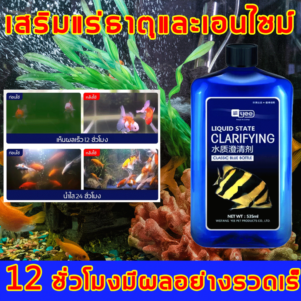 🐟น้ําใส24ชั่วโมง🐠จุลินทรีย์ปรับสภาพน้ำใส เสริมแร่ธาตุและเอนไซม์ จุลินทรีย์น้ำใสบ่อปลา จุลินทรีย์น้ำใส  จุลินทรีย์ตู้ปลา