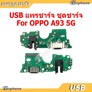แพรชาร์จ OPPO A1K/A5/A9(2020)/A15/A15S/A16/A3S/A5S/A31 2020/A52/A92/A53 4G/A54/A74 4G/A93 4G/A94 4G/A95 5G ชุดบอร์ดชาร์จ