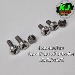 น็อตกันขโมย พร้อมตัวไข น็อตยึดขาปั้มปักข้าง/ปั้มด้วง น็อตยึด…