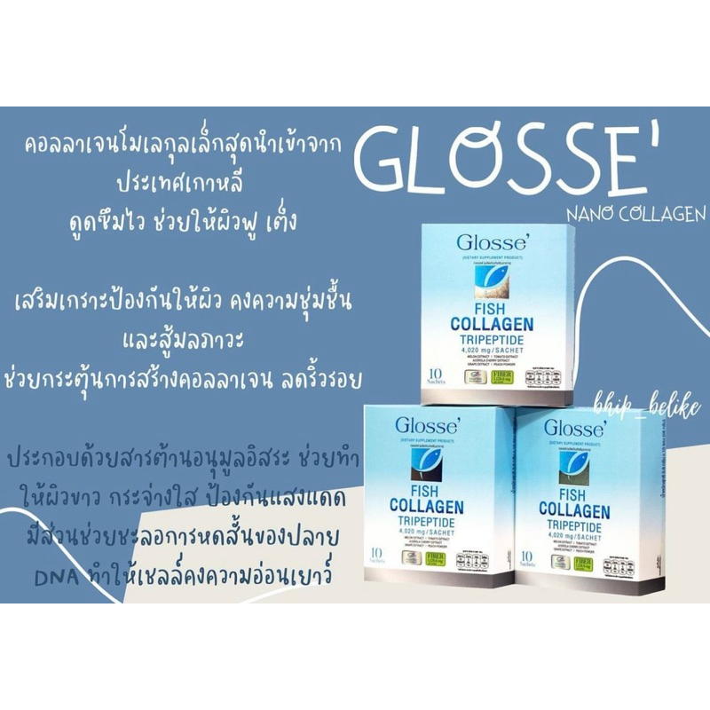 Glosse’ Nano Collagen นำเข้าจากเกาหลีใต้ ดูดซึมไว ช่วยให้ผิวฟู เต็งตึง ผิวขาว กระจ่างใส ป้องกันแดด แท้100% รับจากบริษัท