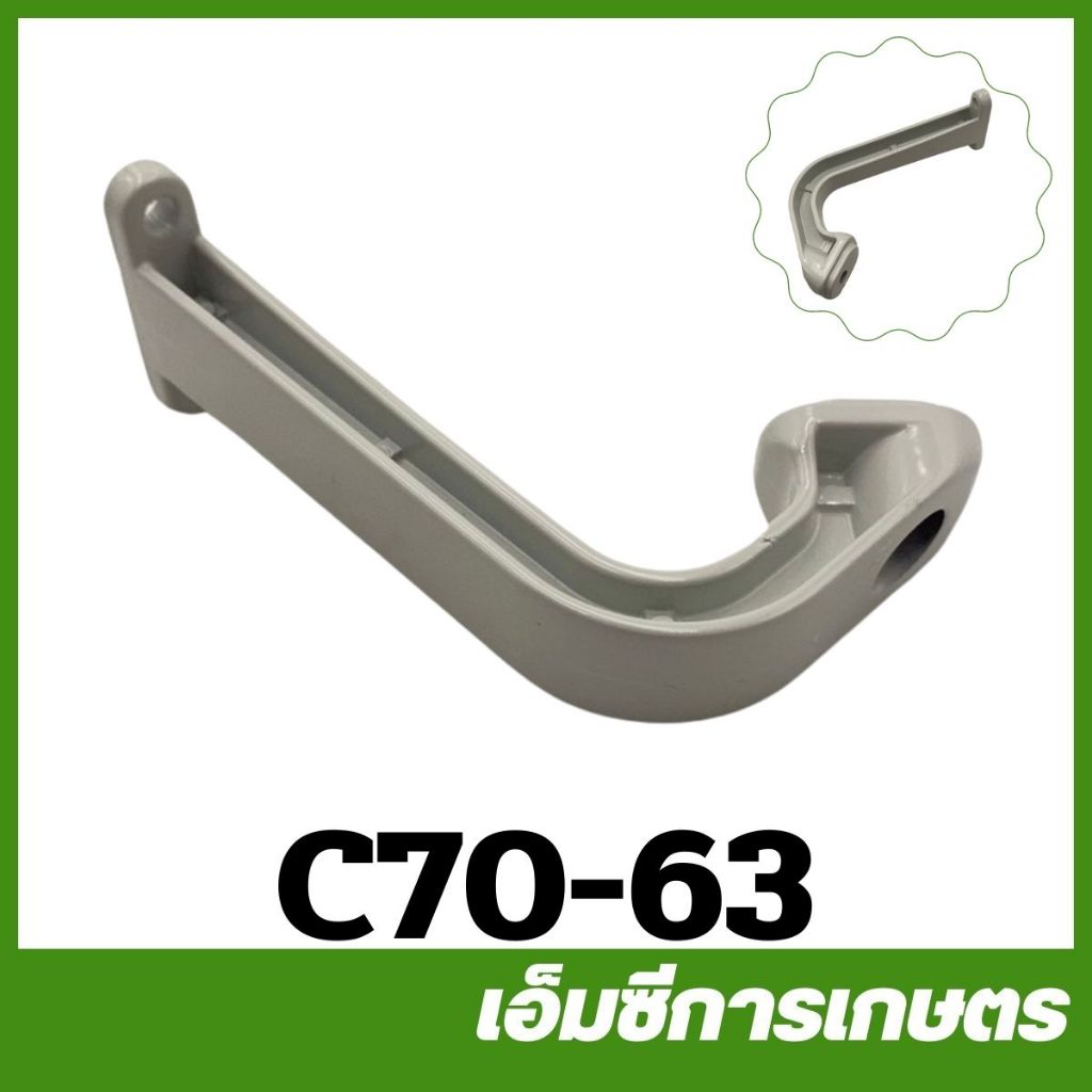 C70-63 ตัวยึดมือหลัง MS070 เครื่องเลื่อยไม้ เลื่อยยนต์