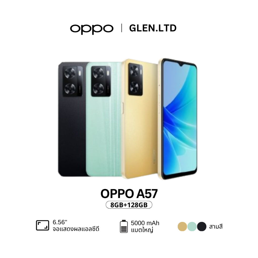 [ส่งฟรี] มือถือ oppo a57 (8G+128G) ชาร์จเร็ว 33W ปลดล็อคลายนิ้วมือ จอใหญ่ 6.56 นิ้ว แบต 5000mAh ประก