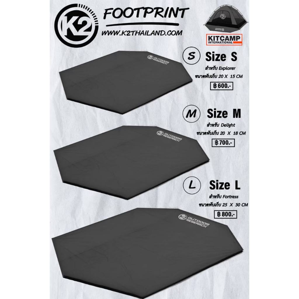 K2 FOOTPRINT กราวชีท แผ่นรองเต็นท์ กันน้ำ กันความชื้น