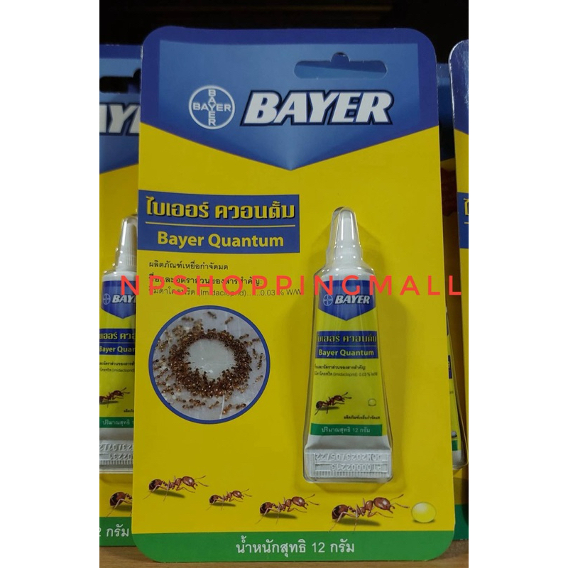 Bayer Quantum ไบเออร์ ควอนตั้ม ขนาด 12 กรัม เจลกำจัดมด เจลกำจัดแมลงสาบ