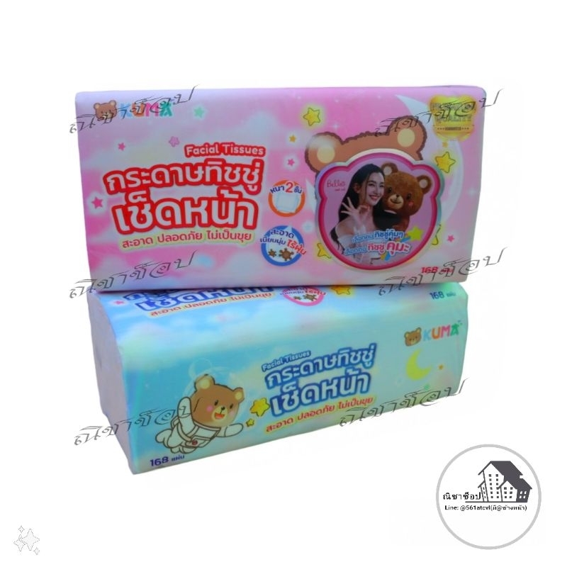 ทิชชู่คุมะ กระดาษเช็ดหน้า 168แผ่น