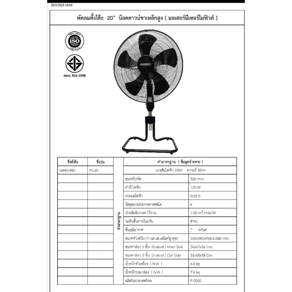 พัดลม 20 นิ้ว Sanshiro Fan Turbo 2024 รับประกัน 2 ปี - รูปที่ 6