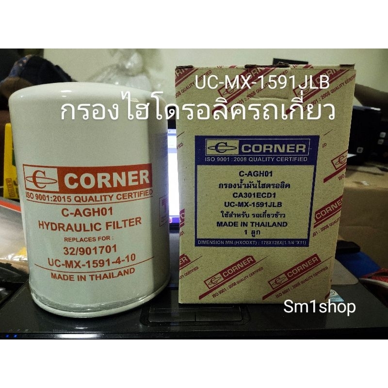 กรองไฮดรอลิคสำหรับรถคีบอ้อย ยี่ห้อ Corner UC-MX-1591-4-10 
ใช้แทน K-Flo KH591ได้
ของใหม่ค่ะ