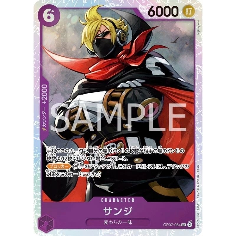OP07-085 SR Sanji ซันจิ OP-07 085 SR Super Rare พร้อมส่ง ของแท้ลิขสิทธิ์ Bandai One Piece Card Game 