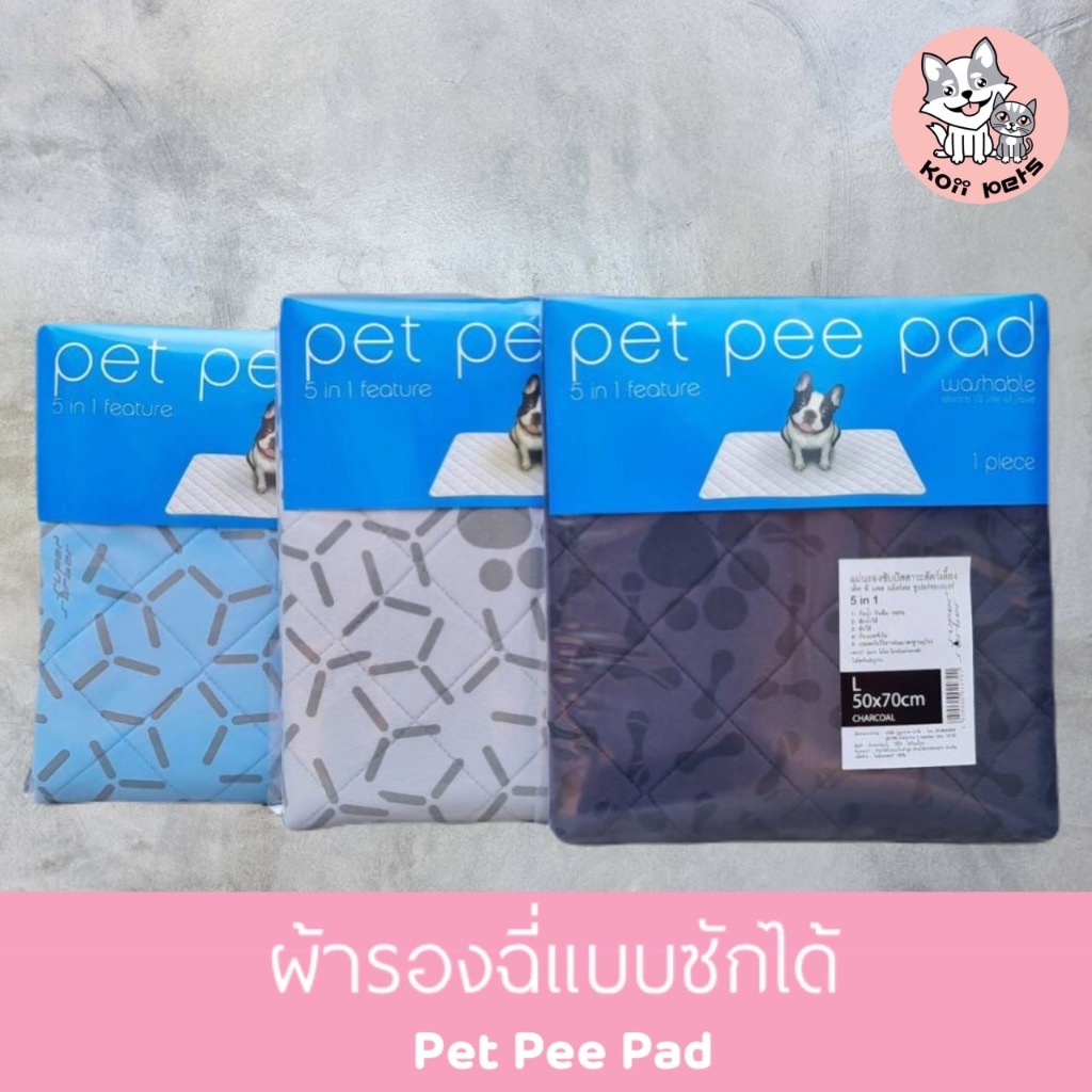 [ มีส่งด่วน ] แผ่นรองซับปัสสาวะสัตว์เลี้ยง แบบซักได้ pet pee pad  และ Ped Labb ไซส์ S - XXL