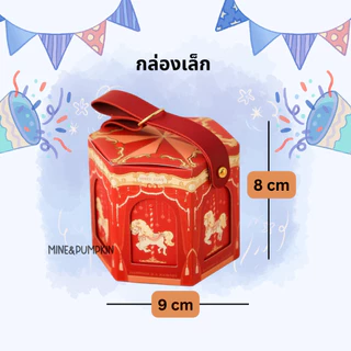 【M&P】กล่องของขวัญ ลายม้าหมุน มี 2 ขนาด