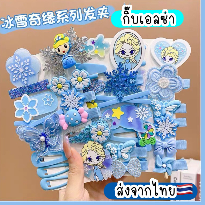 กิ๊บเอลซ่า กิ๊บเมอเมด กิ๊บเด็ก เป็นเซต ส่งจากไทย รูปที่ 4