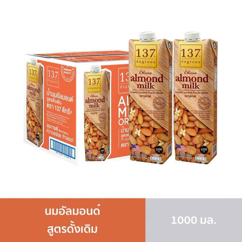 [1ลัง Exp:01/01/2026] นมอัลมอนด์ สูตรดั้งเดิม 137ดีกรี (137Degrees) ขนาด 1000 มล. ยกลัง 12 ขวด