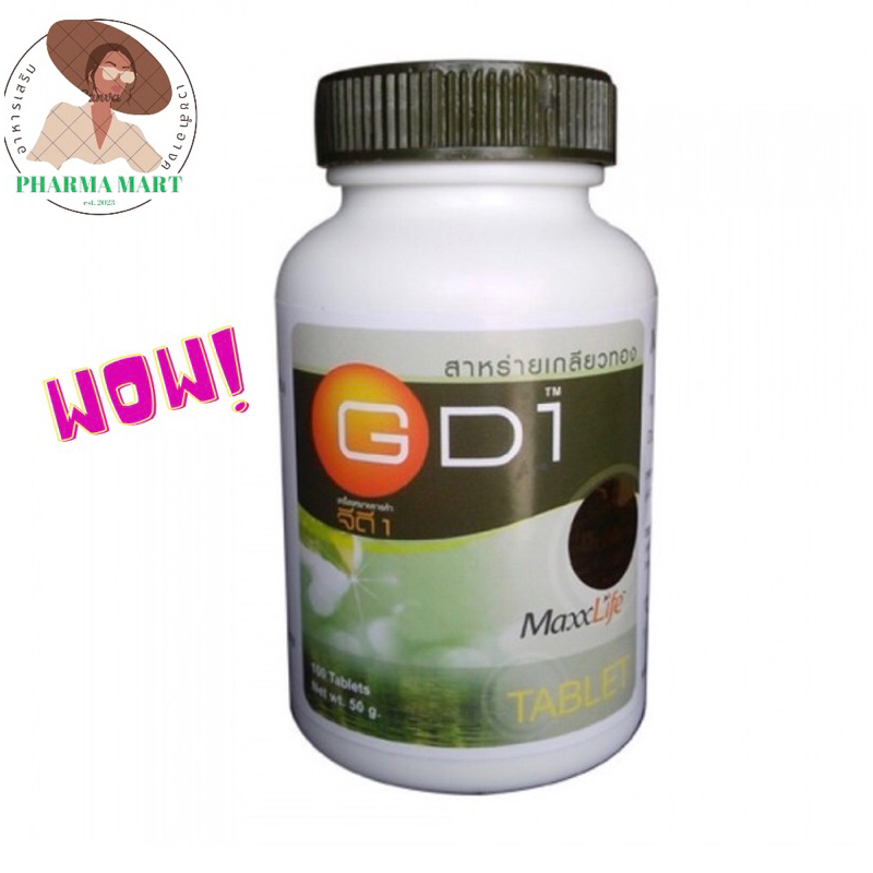 (พร้อมส่ง)สาหร่ายเกลียวทอง GD1 Maxxlife ชนิดเม็ด ขวดละ 100 เม็ด GD 1