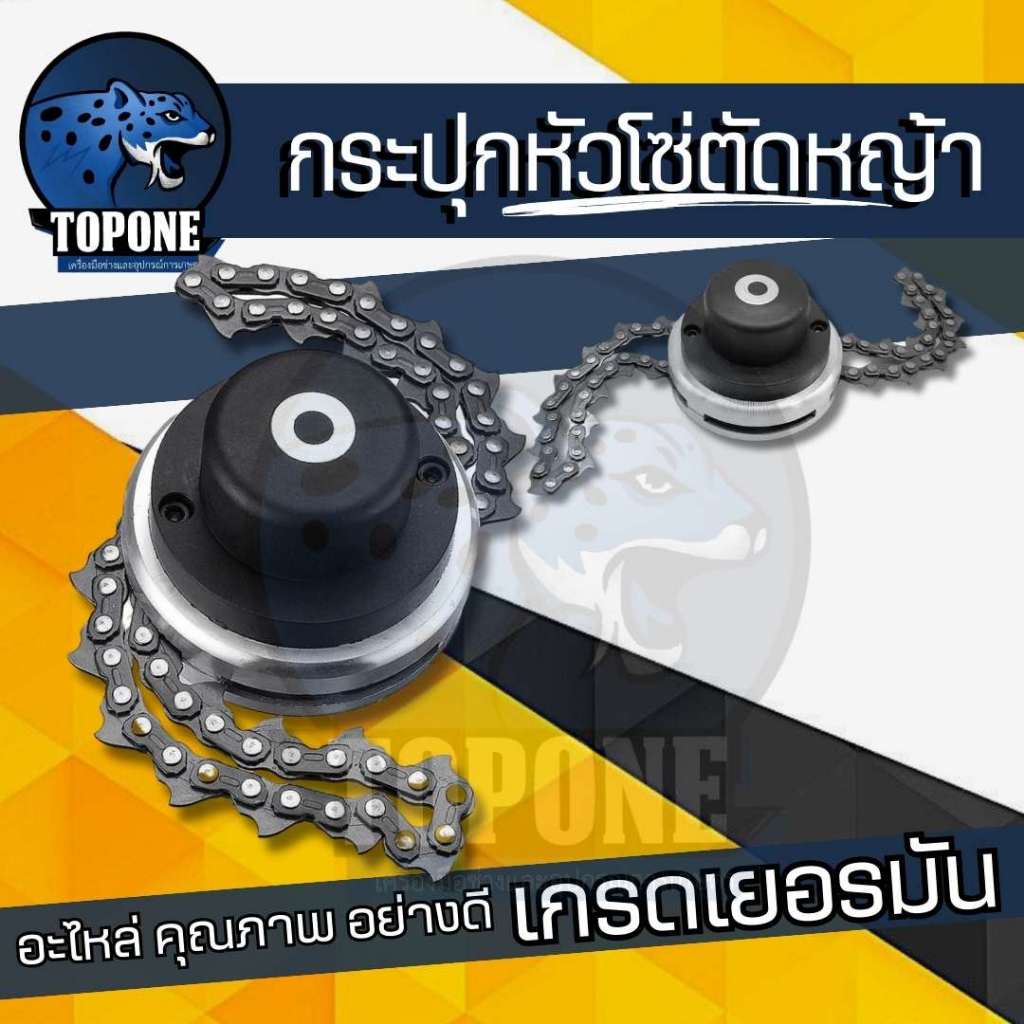 กระปุกเอ็นตัดหญ้าแบบโซ่ กระปุกโซ่ตัดหญ้า หัวโซ่ตัดหญ้า หัวเอ็นตัดหญ้า จานเอ็นตัดหญ้า